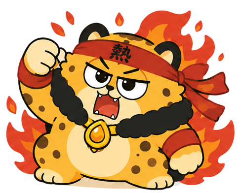 熱いボス