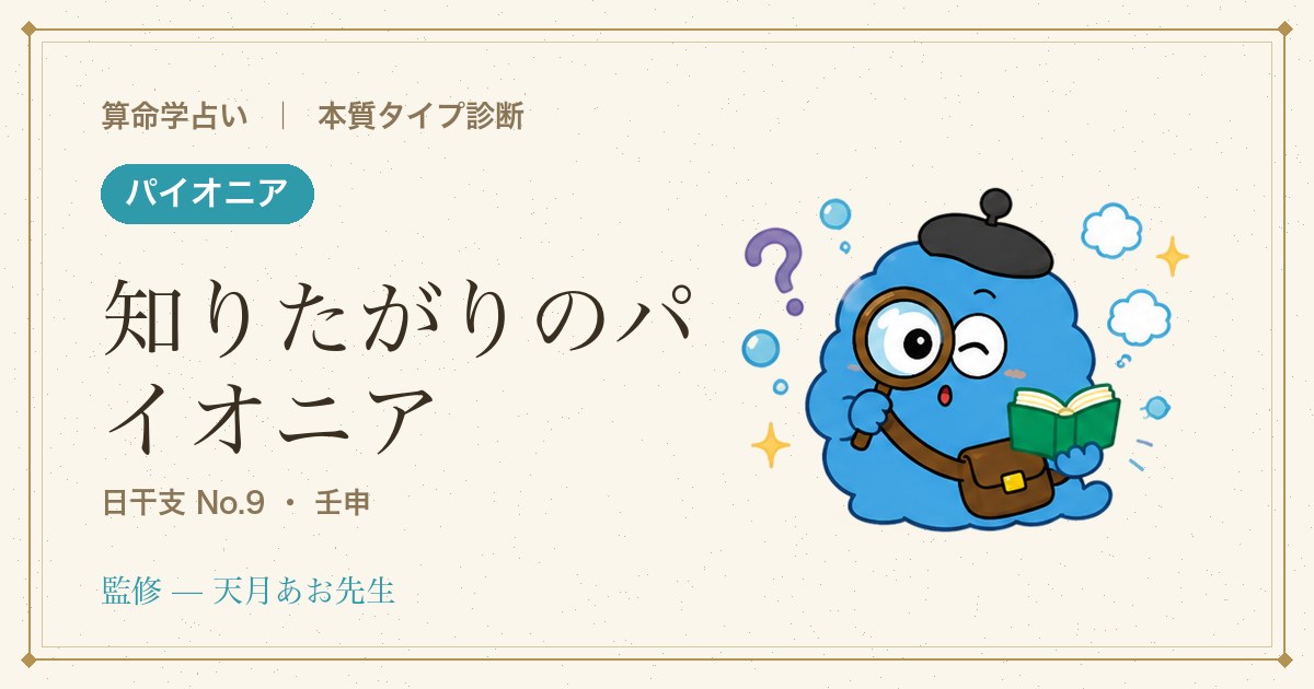 例：知りたがりのパイオニア